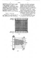 Теплообменник (патент 787864)