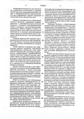 Устройство для стабилизации скорости электродвигателя постоянного тока (патент 1757074)