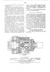 Предохранительный патрон для концевого режущего инструмента (патент 572337)