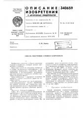 Способ получения 13-амино-4-хлорфенола (патент 340659)