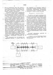 Устройство для защиты аппаратуры связи от помех сети питания (патент 718936)