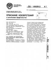Установка для исследования электрофизических свойств волокнистых материалов (патент 1402912)