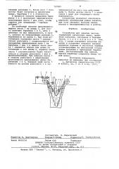 Устройство для закалки листов (патент 707983)