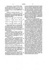 Устройство для моделирования буксируемой системы (патент 1833823)