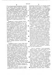 Управляющий автомат цифрового устройства числового управления (патент 507153)