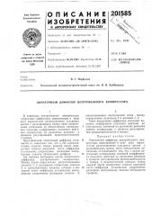 Лопаточный диффузор центробежного компрессора (патент 201585)