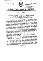 Штампованная черепица (патент 35995)