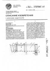 Система автоматического управления уровнем грунтовых вод (патент 1737067)