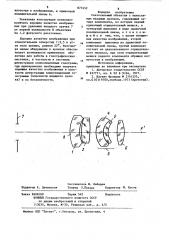 Светосильный объектив с вынесенным входным зрачком (патент 877452)