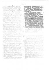 Устройство для периодической гибки деталей из проволоки (патент 452946)