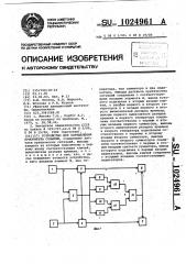 Устройство для определения приоритета событий (патент 1024961)