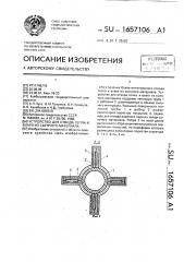 Устройство для отвода тепла и влаги из сыпучего материала (патент 1657106)