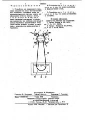 Устройство для непрерывного нанесения покрытия на полосу из ферромагнитного материала (патент 988899)