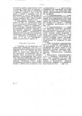 Устройство для автоматического регулирования температуры печи и т.п. (патент 13832)