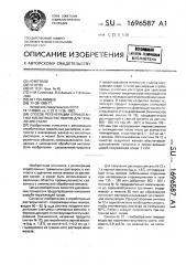 Способ регенегарции отработанных кислотных растворов для травления стали (патент 1696587)