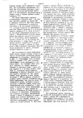 Устройство для ввода информации (патент 1298733)