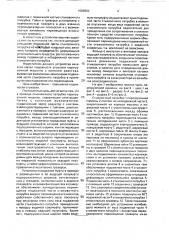 Привод стыковочного патрубка перегрузочной машины (патент 1086964)