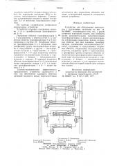 Устройство для объединения энергосистем (патент 788266)