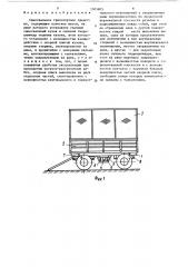 Самосвальное транспортное средство (патент 1505805)