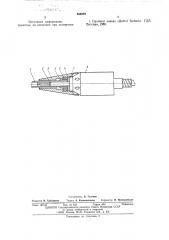 Устройство для присоединения стоматологических наконечников к двигателю бормашины (патент 566578)