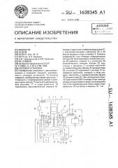 Силовая установка (патент 1638345)