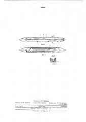 Челнок для трубчатых початков ткацких станков (патент 208560)