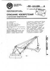 Рабочее оборудование одноковшового экскаватора (патент 1211395)