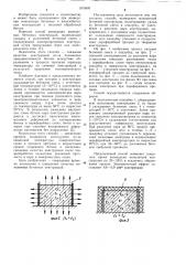 Способ возведения монолитной бетонной конструкции (патент 1079800)