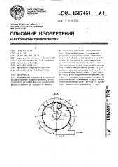 Центрифуга (патент 1507451)