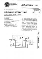 Многоканальное устройство для программного управления (патент 1381429)