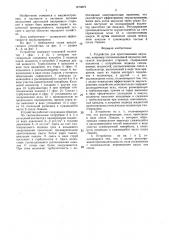 Устройство для приготовления эмульсии, например топливоводяной эмульсии двигателя внутреннего сгорания (патент 1473819)
