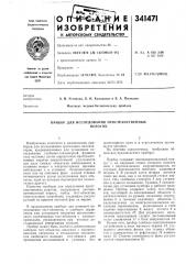 Прибор для исследования пространственныхпорогов (патент 341471)