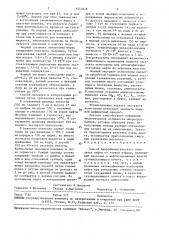 Способ микробиологического отделения нефти от горной породы (патент 1640378)