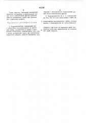 Кормораздатчик (патент 452318)