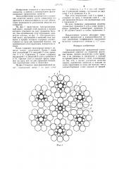 Трехграннопрядный проволочный канат (патент 1276702)