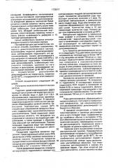 Способ получения низкомолекулярного диметилсилоксанового каучука (патент 1735317)
