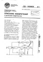Цифровой измеритель аналоговой величины (патент 1638650)