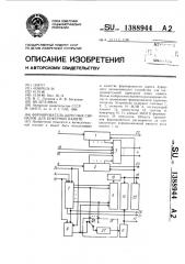 Формирователь адресных сигналов для буферной памяти (патент 1388944)