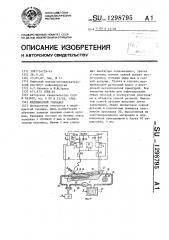 Медицинский тренажер (патент 1298795)