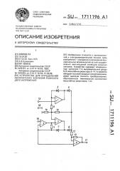 Устройство для определения абсолютного значения разности двух напряжений (патент 1711196)