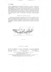 Кузов для плавающего автомобиля (патент 142895)