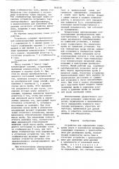 Устройство для определения содержа-ния влаги b волокнистых материалах (патент 842538)