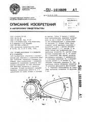 Ручной инструмент р.р.ходжаева и б.н.балашева (патент 1414609)