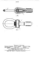 Буксирный трос с серьгой (патент 623806)