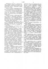 Отвертка (патент 1115891)