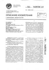 Устройство управления сцеплением транспортного средства (патент 1625720)