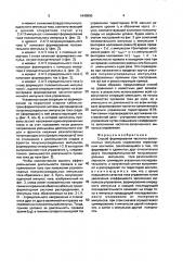 Способ формирования частотно-заполненных импульсов управления тиристорным вентилем (патент 1640800)