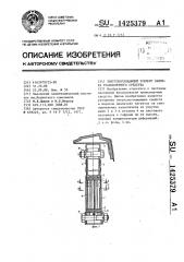 Энергопоглощающий элемент бампера транспортного средства (патент 1425379)