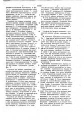 Устройство для возврата конденсата в сеть высокого давления (патент 703049)