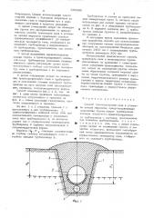 Способ транспорта проверки газа в условиях вечной мерзлоты (патент 530995)